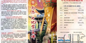 9/6(日)中元普渡暨祈福法會