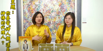 你要當神人類，還是神佛的代理人？/越敏&語仁