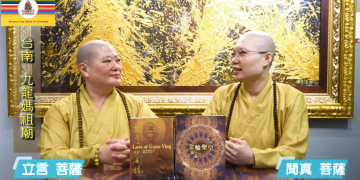 遇彌勒-你的未來不是夢(1)│聞真菩薩