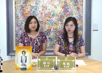 五眼八神通的應用經驗 — 天耳通/越敏&語仁