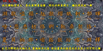 咒語篇🔱【往生咒】彌勒淨土-宇宙彌勒皇教│智法菩薩