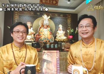 生科博士實事求證的正信見聞-上師來開講 (二十二)