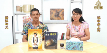 與已故親人的前世因緣/誠決