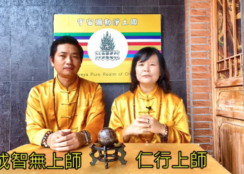 我見我問系列 – 家中風水的影響，是否與器物有關 ？ /成智