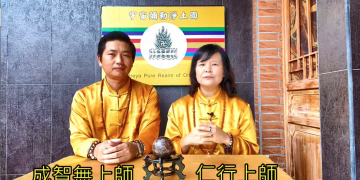 我見我問系列 – 家中風水的影響，是否與器物有關 ？ /成智