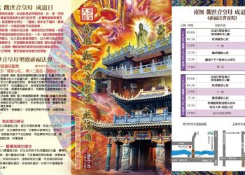 2020/11/7(六)~2020/11/8(日) 南無　觀世音皇母　成道日法會
