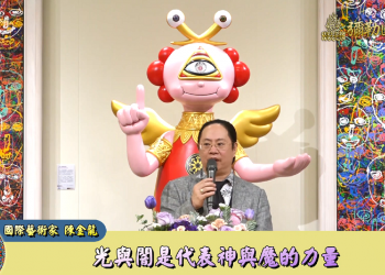 與光闇共舞！陳金龍、山洋平用藝術探討宇宙生命一同點亮希望之光！| 彌勒國新聞