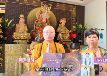 開啟生命之鑰│聞真菩薩