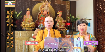 開啟生命之鑰│聞真菩薩