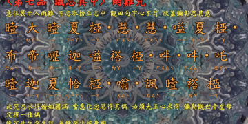 咒語篇【姻緣咒/兩難咒 】宇宙彌勒皇教│智法菩薩