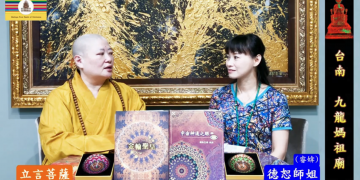 夢中神啟 開啟成佛契機│立言菩薩