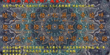 咒語篇【萬象心咒/事業順心咒】宇宙彌勒皇教│智法菩薩