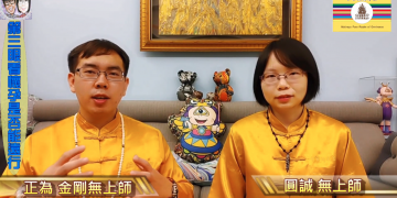 第三眼看懷孕是否能遠行/正為&圓誠