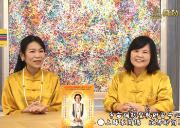 隔代嬰靈甩不開？宇宙彌勒皇教教你怎麼辦！-上師來開講 (二十六)