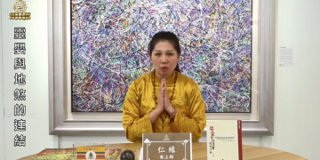 嬰靈與地煞的連結  /  仁緣