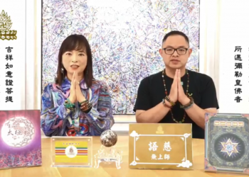 達仁上師學習塔羅的神啟過程分享/語慈