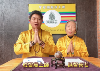 我見我聞系列 – 第三眼引導過程中的我見我聞/成智