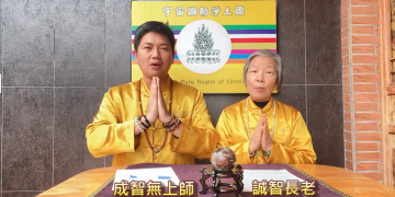 我見我聞系列 – 第三眼引導過程中的我見我聞/成智