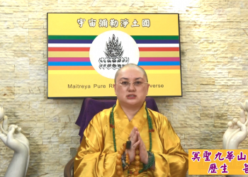 神聖龍脈十大聖山 – 彌勒金輪山(大正金剛轉輪寺)│歷生菩薩