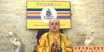 神聖龍脈十大聖山 – 彌勒金輪山(大正金剛轉輪寺)│歷生菩薩