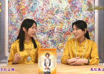 敏感體質 磁場好壞接滿滿-上師來開講 (二十八)