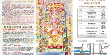 2021/2/12（農曆正月一日）星期五 南無　彌勒尊佛　佛誕日祈福法會