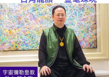 天書推薦／天命、天意：救世主宗教領袖-彌勒皇佛 陳金龍《彌勒一貫道 聖火錄》