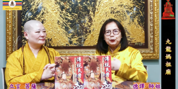 神奇點燈之旅(六)改變家運、財運之108燈│立言菩薩