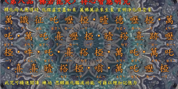咒語篇【得心智慧明咒】 彌勒一貫道│智法菩薩