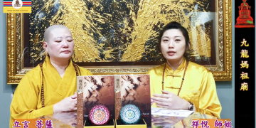 命名拔渡(二)遇見 彌勒一貫道教主,讓我我勇於表達│立言菩薩