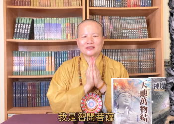 第三眼解密(55)如何拔度自己的靈魂(上)│智開菩薩