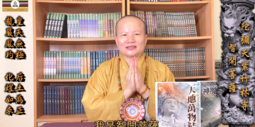 第三眼解密(55)如何拔度自己的靈魂(上)│智開菩薩