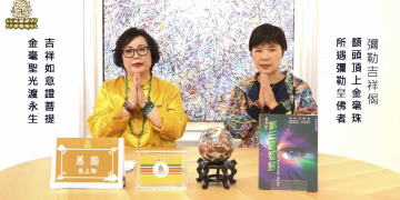 五眼八神通的啟迪-我見我聞之見證分享二(來賓悟真師姐)/慈圓