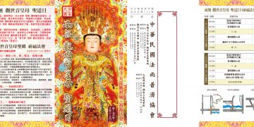 2/27 (六)、2/28 (日)南無　觀世音皇母　聖道日法會