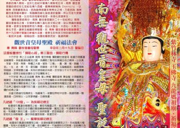 3/27(六)、3/28(日)南無　觀世音皇母　聖誕日祈福大法會