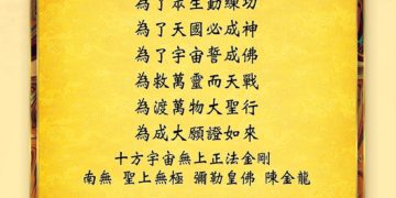 天書推薦／大願如來《彌勒一貫道 聖火錄》