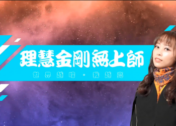 別鬧了，啟靈水可以增加通靈能力？靈魂治療？記憶回溯？|死藤水的第三眼02/理慧