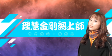 別鬧了，啟靈水可以增加通靈能力？靈魂治療？記憶回溯？|死藤水的第三眼02/理慧