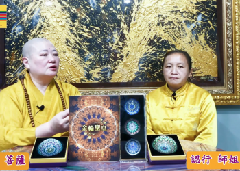 超智慧進化,引領成神成佛機縁│立言菩薩