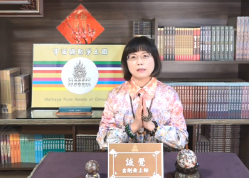 修行 Q&A（二十五）聖行解開封印及天皇賜寶法器的重要/誠覺