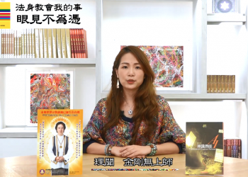 法身教會我的事(2)-生命的向光性/理聞