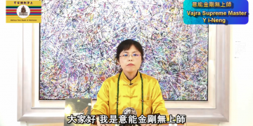 Three preparations for the higher vibration of Schumann Resonance 因應舒曼波的大幅頻波震動 該有的三個準備/意能