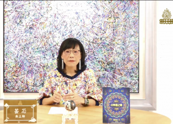 層層業力層層解(三) 開啟第三眼，遇見自己的法身/芸芯