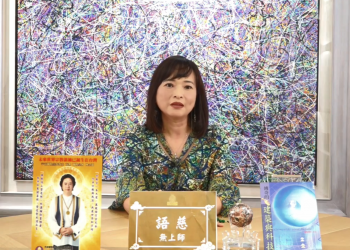 與法身的初相遇及法身的教導/語慈