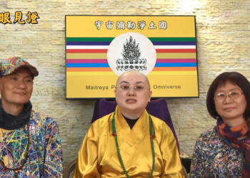 第三眼見證 (二)│歷生菩薩