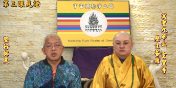 第三眼見證 (三)│歷生菩薩