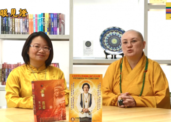 第三眼見證 (五)│歷生菩薩