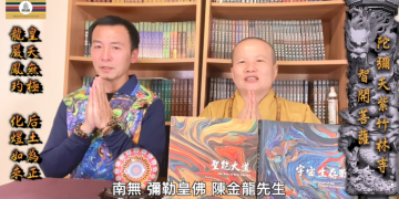 第三眼解密(67)-天界號召令(11)天譴雷誅的封口令│智開菩薩