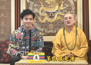 第三眼見證 (八)│歷生菩薩