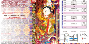 110/7/24(六)，7/25(日)南無　觀世音皇母　出家日線上祈福